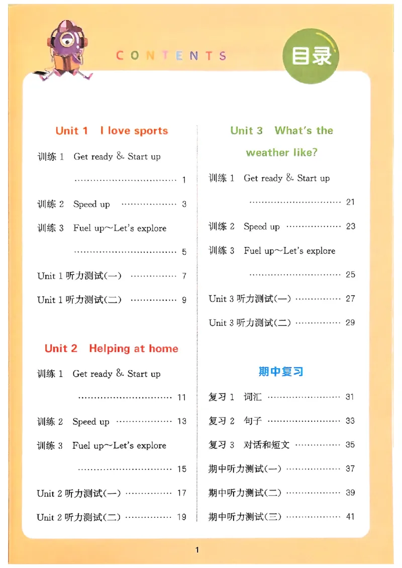 《外研社三起4上_小初高学习资料合集（每天更新）_2026秋《通成学典小学英语听力能手》（外研版）_2027《通成学典•听力能手》（4年级上）（英语）（外研版）》第2页预览