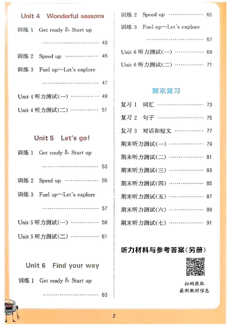 《外研社三起4上_小初高学习资料合集（每天更新）_2026秋《通成学典小学英语听力能手》（外研版）_2027《通成学典•听力能手》（4年级上）（英语）（外研版）》第3页预览