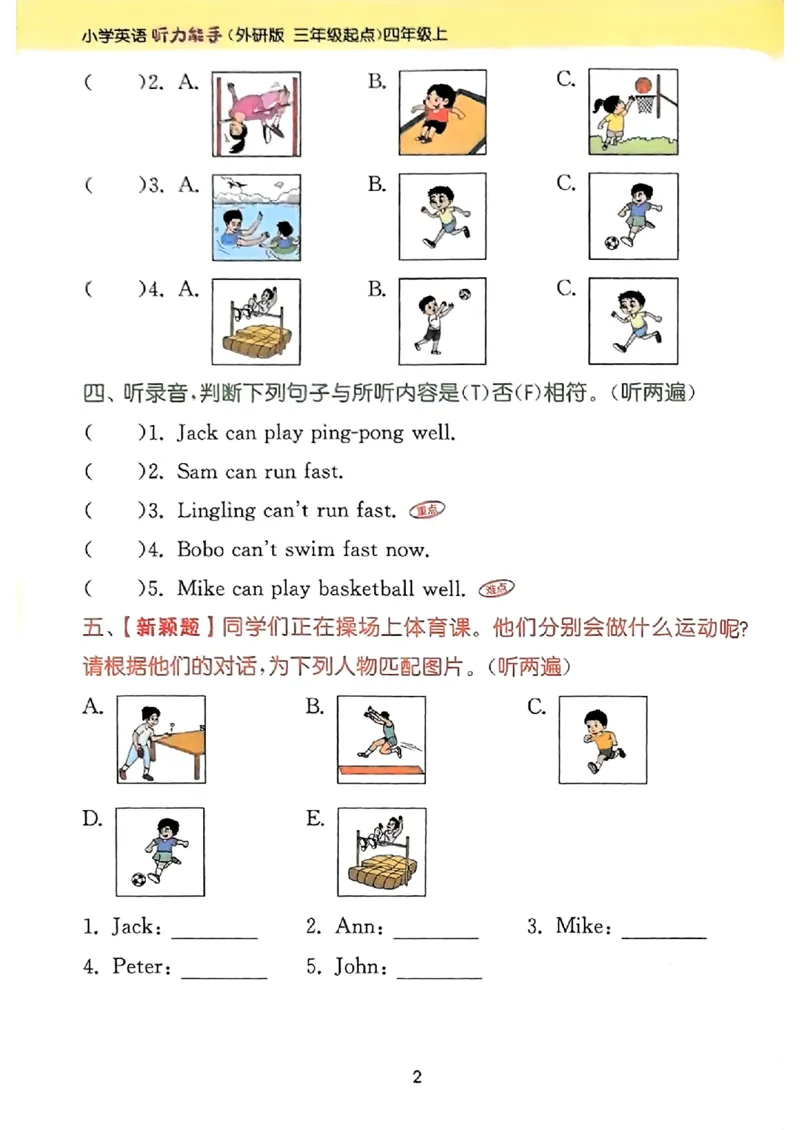 《外研社三起4上_小初高学习资料合集（每天更新）_2026秋《通成学典小学英语听力能手》（外研版）_2027《通成学典•听力能手》（4年级上）（英语）（外研版）》第5页预览