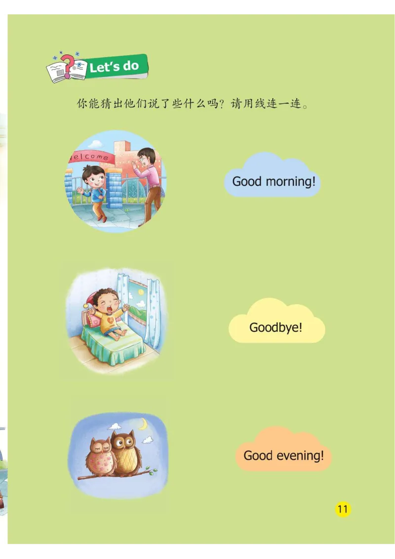 《幼小衔接整合教材英语01上册_小学1-6年级全科全套_1-6年级全科上册_一年级_幼小衔接暑假作业_幼小衔接英语》第10页预览