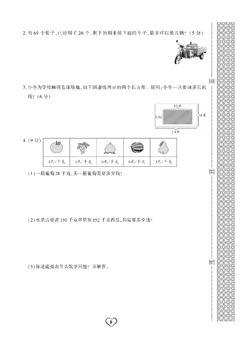 《三（上）数学试卷《期末精选卷》XS打印版_小学1-6年级全科全套_1-6年级全科上册_三年级_数学_三上数学西师大重点+专项+试卷》第8页预览
