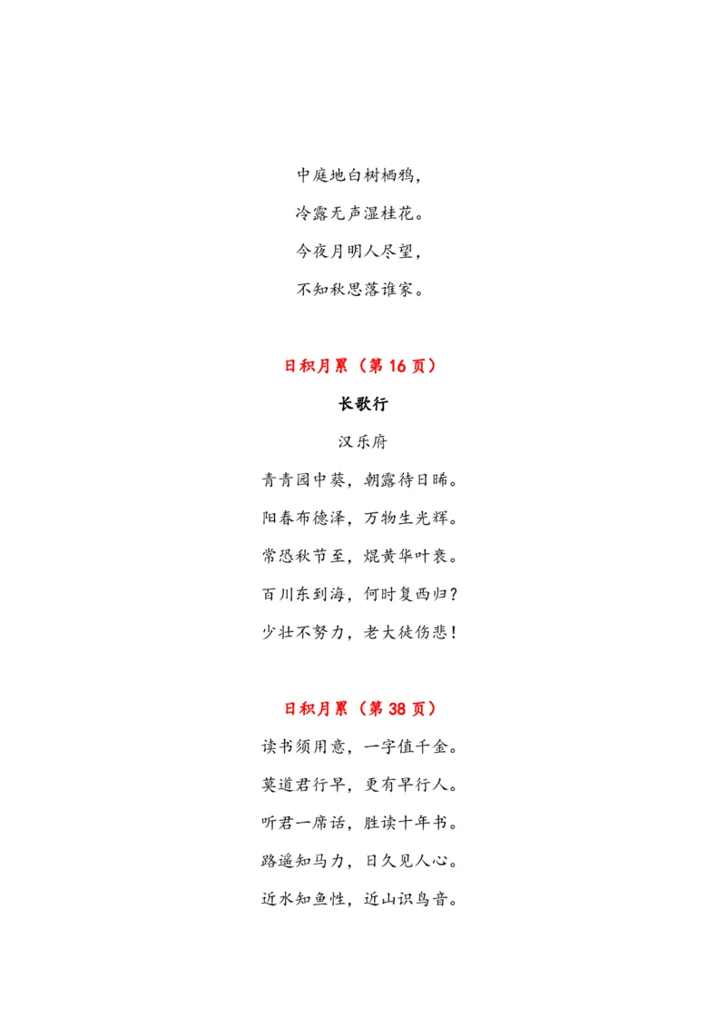 《语文6年级下册课文必背内容汇总（课文、古诗、日积月累）_小学1-6年级全科全套_1-6年级全科下册_六年级_语文_语文六下知识汇总》第2页预览