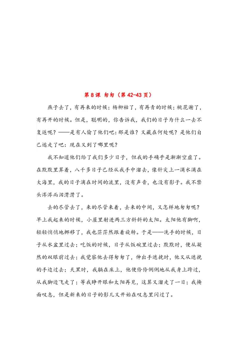 《语文6年级下册课文必背内容汇总（课文、古诗、日积月累）_小学1-6年级全科全套_1-6年级全科下册_六年级_语文_语文六下知识汇总》第3页预览
