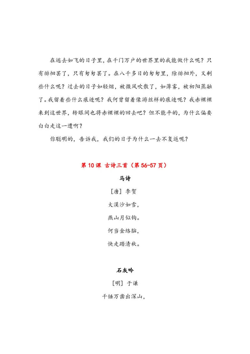 《语文6年级下册课文必背内容汇总（课文、古诗、日积月累）_小学1-6年级全科全套_1-6年级全科下册_六年级_语文_语文六下知识汇总》第4页预览
