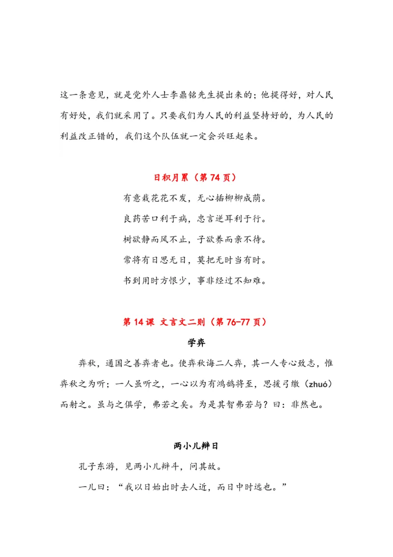 《语文6年级下册课文必背内容汇总（课文、古诗、日积月累）_小学1-6年级全科全套_1-6年级全科下册_六年级_语文_语文六下知识汇总》第6页预览