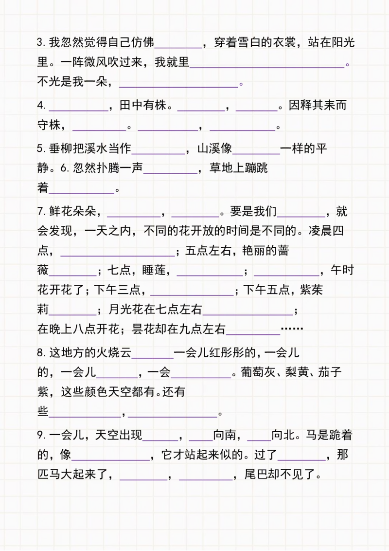 《三年级下册语文课文内容与积累运用专项练习-空白版_小学1-6年级全科全套_1-6年级全科下册_三年级_三年级下语文_语文三下课文内容填空》第2页预览