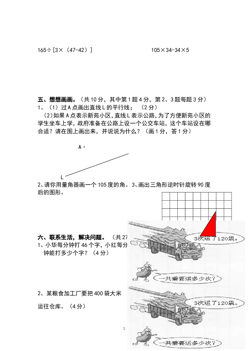 《四（上）北师大数学期末检模拟卷.5_小学1-6年级全科全套_1-6年级全科上册_四年级_四上数学_四上数学北师大版数学单元期末期中检测卷》第3页预览