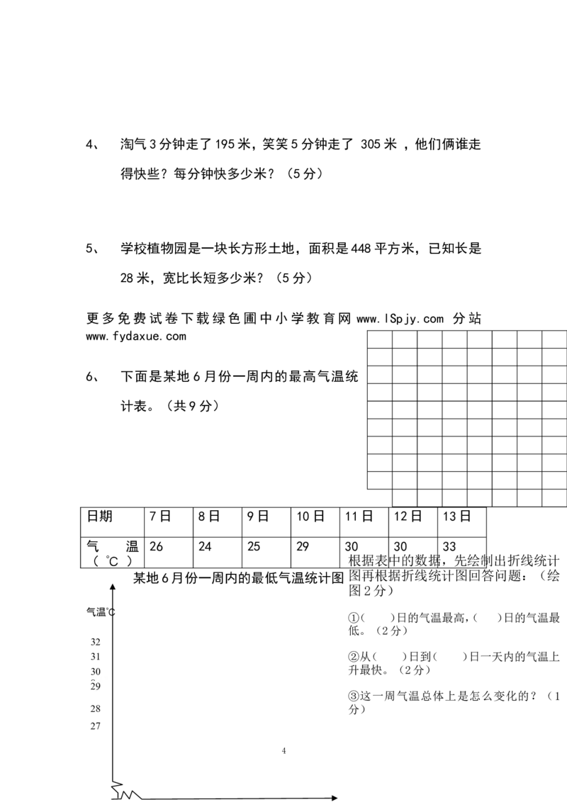 《四（上）北师大数学期末检模拟卷.5_小学1-6年级全科全套_1-6年级全科上册_四年级_四上数学_四上数学北师大版数学单元期末期中检测卷》第4页预览