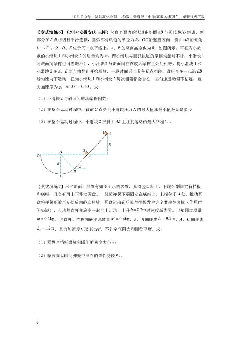 《专题17力学三大观点的综合应用（学生版）_04-物理-高考总复习_一轮复习_2025年_2025年高考物理一轮复习热点题型归类》第6页预览