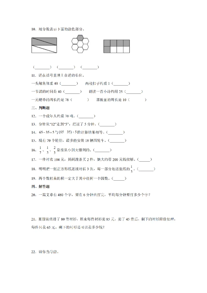 《三（上）数学（青岛版）期末测试卷(4)_小学1-6年级全科全套_1-6年级全科上册_三年级_数学_三年级数学（青岛六三版）_青岛六三数学三上期末测试》第2页预览