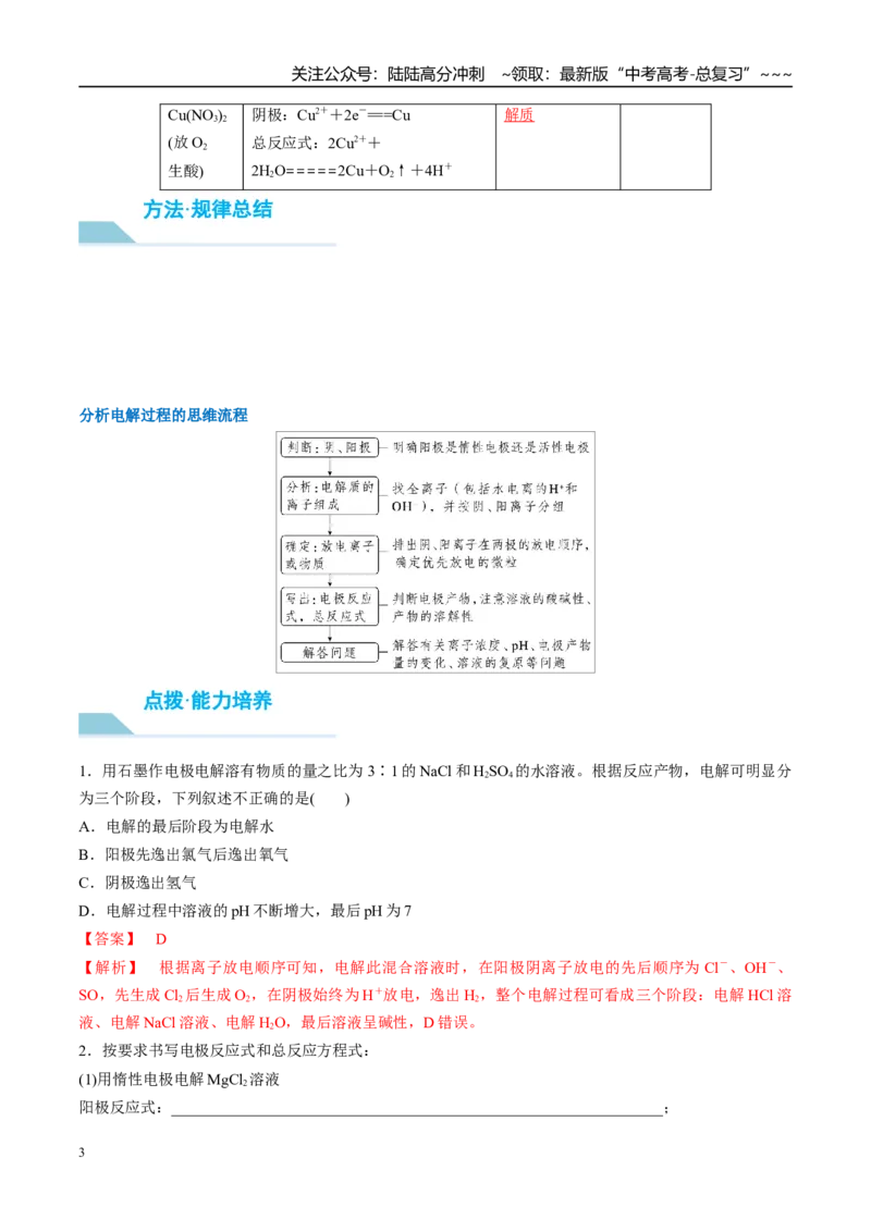 《（重点·方法·点拨）第38讲电解池　金属的腐蚀与防护-（教师版）_05-化学-高考总复习_一轮复习_2026年-化学高考一轮复习_2026年高考化学大一轮复习卓越讲义重难点-G355_资料》第3页预览