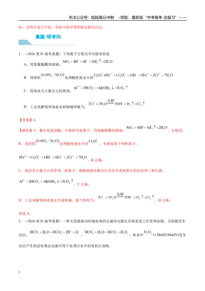 《（重点·方法·点拨）第38讲电解池　金属的腐蚀与防护-（教师版）_05-化学-高考总复习_一轮复习_2026年-化学高考一轮复习_2026年高考化学大一轮复习卓越讲义重难点-G355_资料》第5页预览