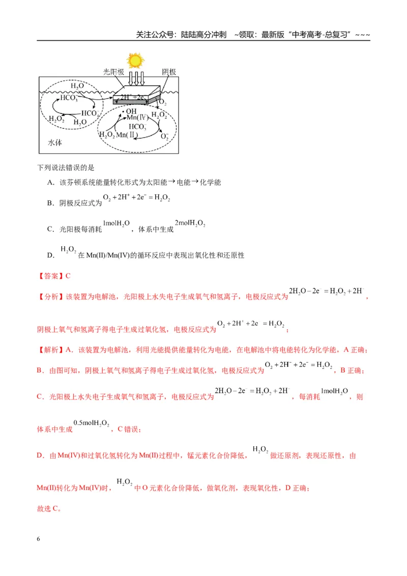 《（重点·方法·点拨）第38讲电解池　金属的腐蚀与防护-（教师版）_05-化学-高考总复习_一轮复习_2026年-化学高考一轮复习_2026年高考化学大一轮复习卓越讲义重难点-G355_资料》第6页预览