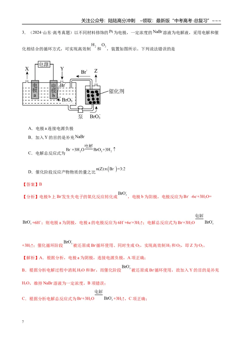 《（重点·方法·点拨）第38讲电解池　金属的腐蚀与防护-（教师版）_05-化学-高考总复习_一轮复习_2026年-化学高考一轮复习_2026年高考化学大一轮复习卓越讲义重难点-G355_资料》第7页预览