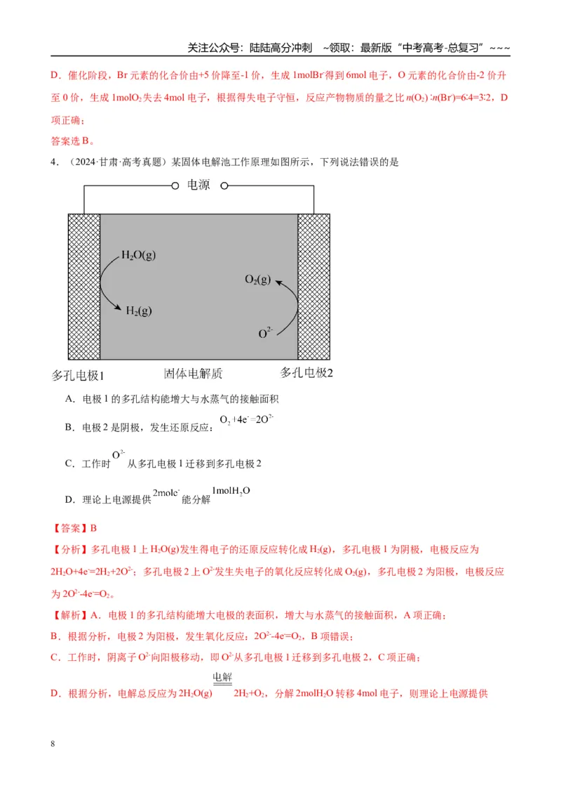 《（重点·方法·点拨）第38讲电解池　金属的腐蚀与防护-（教师版）_05-化学-高考总复习_一轮复习_2026年-化学高考一轮复习_2026年高考化学大一轮复习卓越讲义重难点-G355_资料》第8页预览