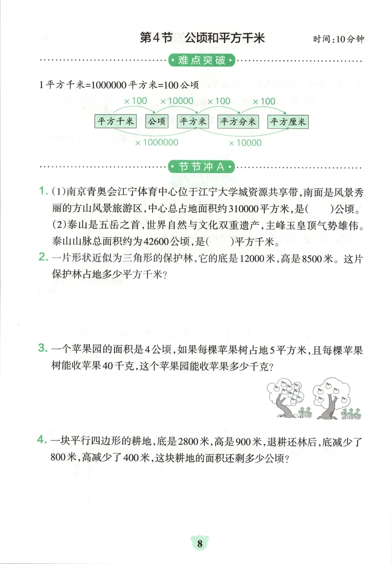 《提优训练_小初高学习资料合集（每天更新）_2026秋《小学学霸冲A卷》_数学《小学学霸冲A卷》苏教版26秋_小学学霸冲A卷数学SJ5上》第10页预览