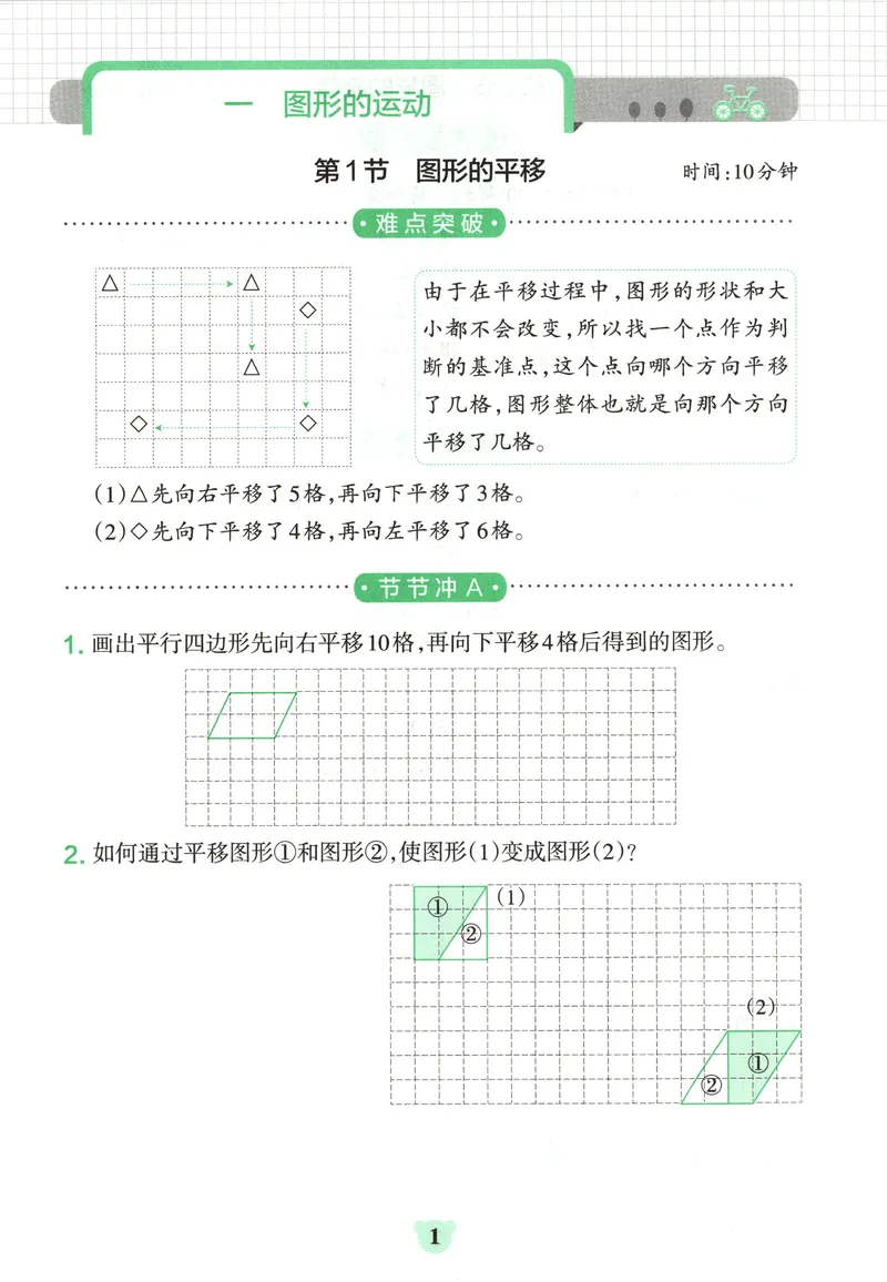 《提优训练_小初高学习资料合集（每天更新）_2026秋《小学学霸冲A卷》_数学《小学学霸冲A卷》苏教版26秋_小学学霸冲A卷数学SJ5上》第3页预览