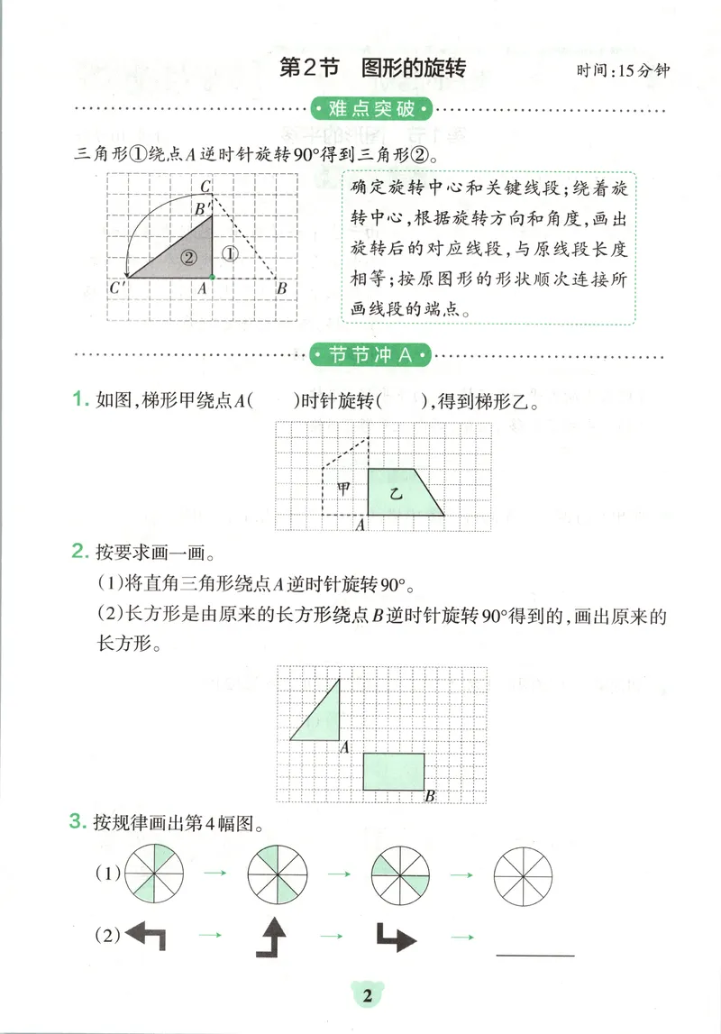 《提优训练_小初高学习资料合集（每天更新）_2026秋《小学学霸冲A卷》_数学《小学学霸冲A卷》苏教版26秋_小学学霸冲A卷数学SJ5上》第4页预览