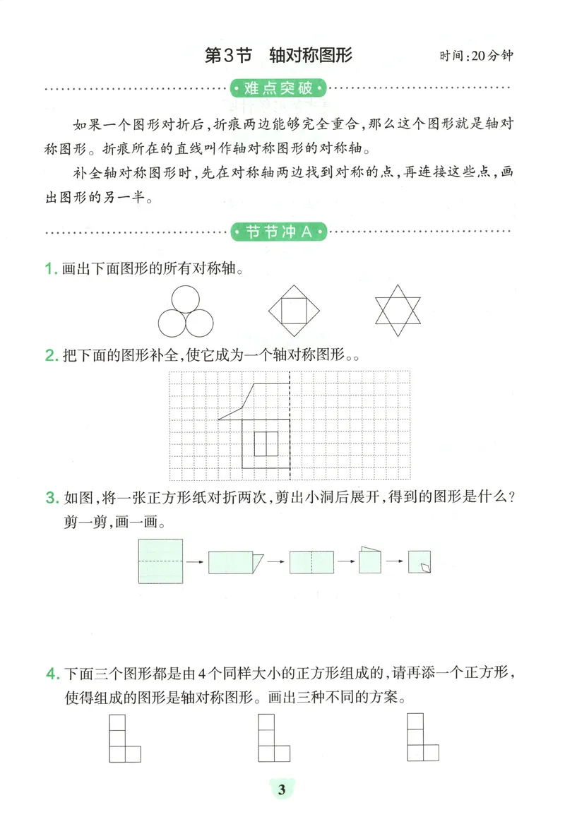 《提优训练_小初高学习资料合集（每天更新）_2026秋《小学学霸冲A卷》_数学《小学学霸冲A卷》苏教版26秋_小学学霸冲A卷数学SJ5上》第5页预览