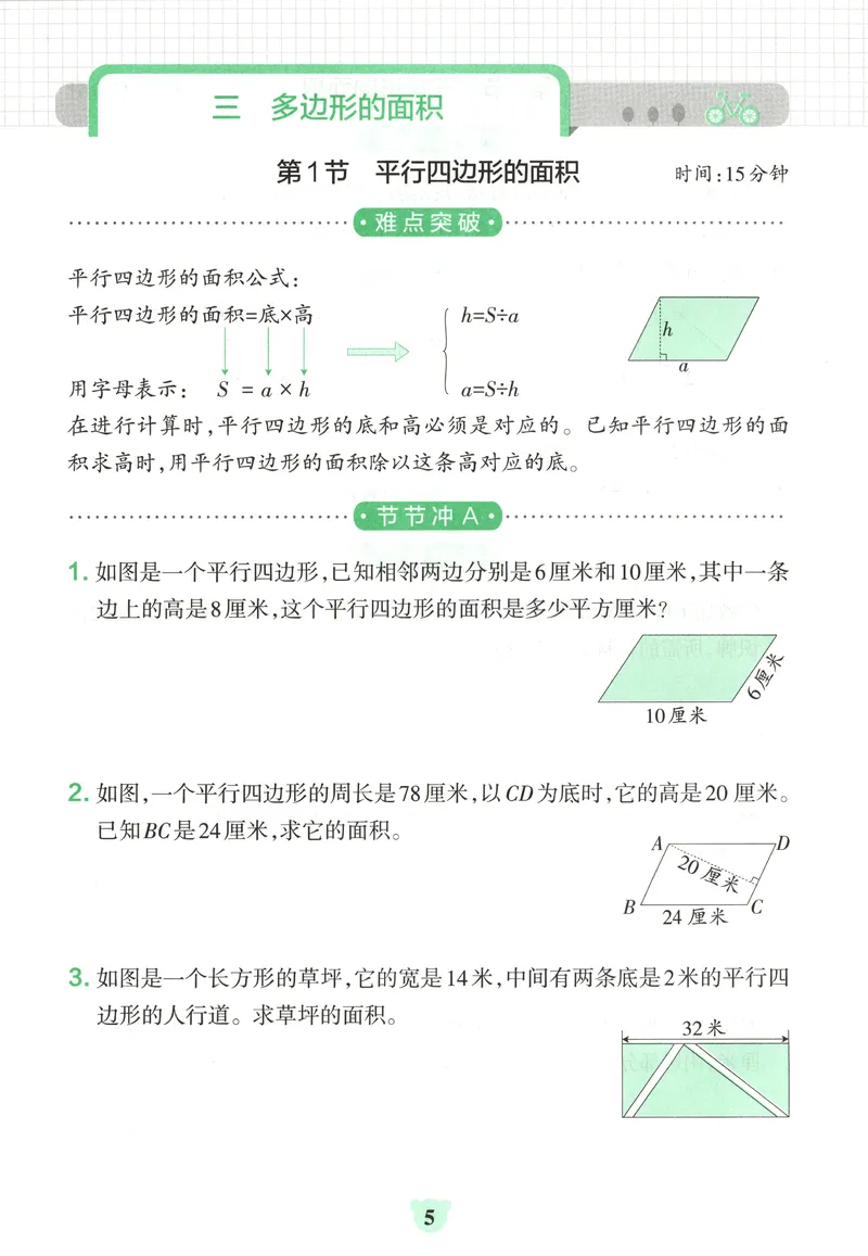 《提优训练_小初高学习资料合集（每天更新）_2026秋《小学学霸冲A卷》_数学《小学学霸冲A卷》苏教版26秋_小学学霸冲A卷数学SJ5上》第7页预览