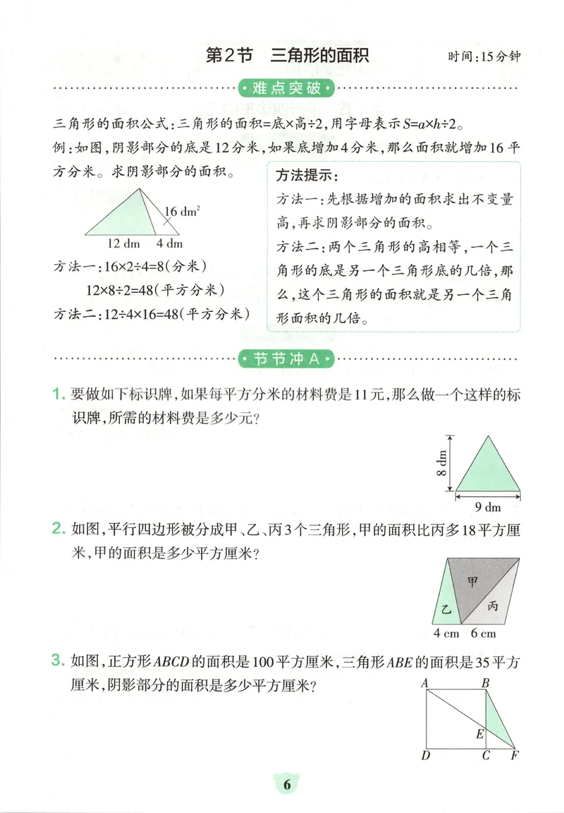 《提优训练_小初高学习资料合集（每天更新）_2026秋《小学学霸冲A卷》_数学《小学学霸冲A卷》苏教版26秋_小学学霸冲A卷数学SJ5上》第8页预览