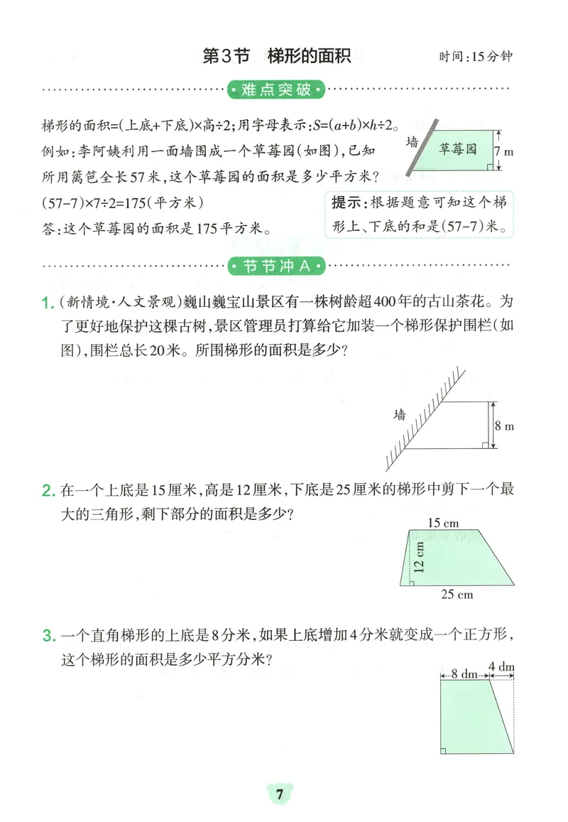《提优训练_小初高学习资料合集（每天更新）_2026秋《小学学霸冲A卷》_数学《小学学霸冲A卷》苏教版26秋_小学学霸冲A卷数学SJ5上》第9页预览