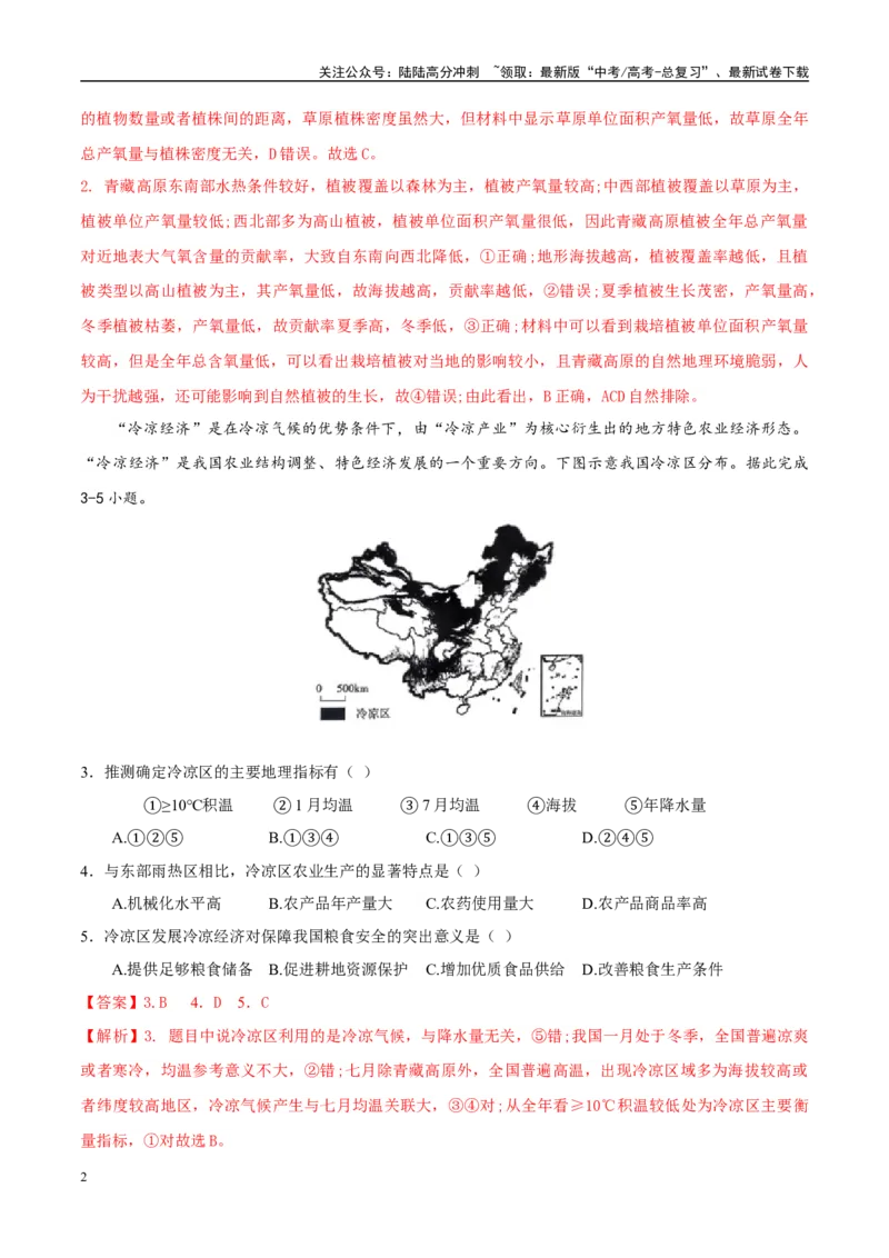 《模拟卷07（安徽专用）（解析版）_07-地理-高考总复习_专项复习_2025年_2025年高考地理模拟卷（安徽专用）8套》第2页预览
