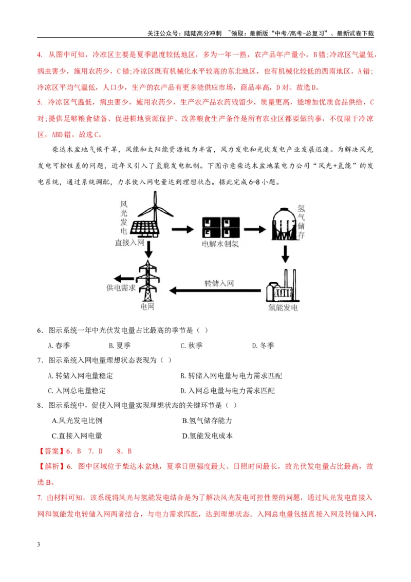 《模拟卷07（安徽专用）（解析版）_07-地理-高考总复习_专项复习_2025年_2025年高考地理模拟卷（安徽专用）8套》第3页预览