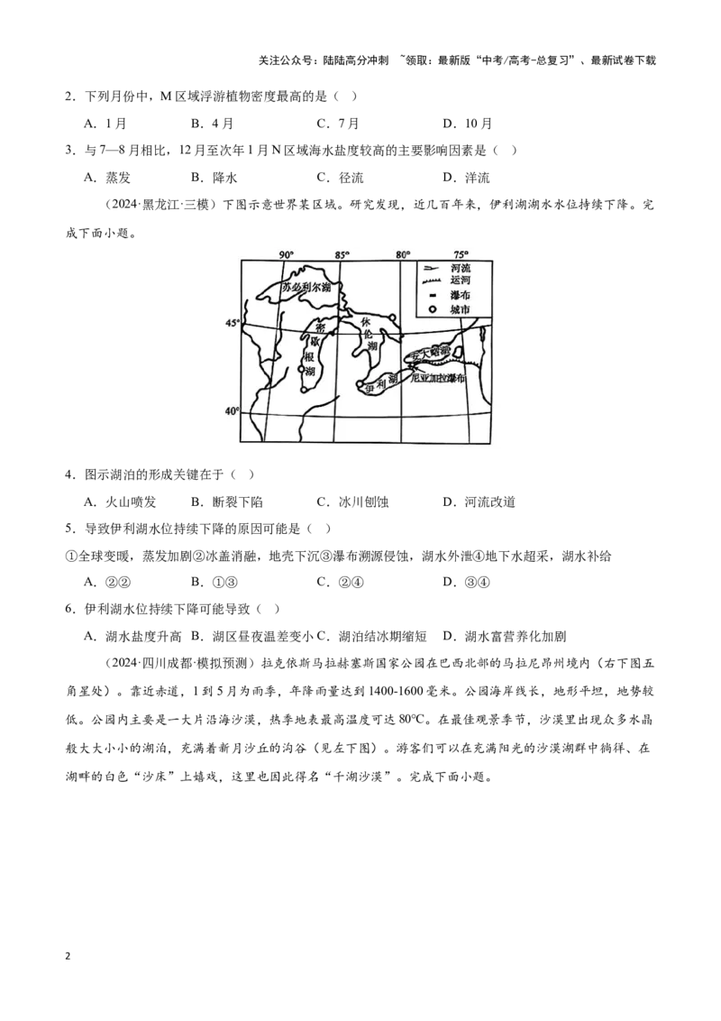 《模块检测卷03（区域地理综合训练卷）-原卷版）_07-地理-高考总复习_一轮复习_2025年_2025年高考地理一轮复习区域地理专项训练（世界地理、中国地理）_资料_1-资料》第2页预览