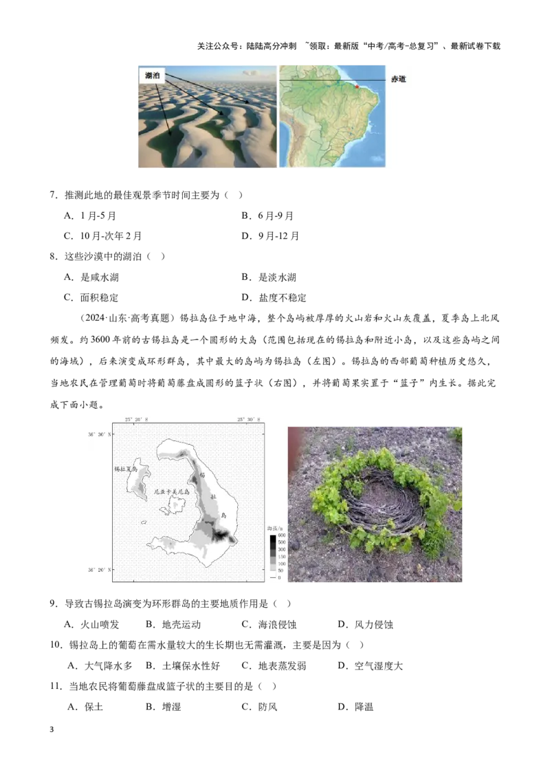 《模块检测卷03（区域地理综合训练卷）-原卷版）_07-地理-高考总复习_一轮复习_2025年_2025年高考地理一轮复习区域地理专项训练（世界地理、中国地理）_资料_1-资料》第3页预览
