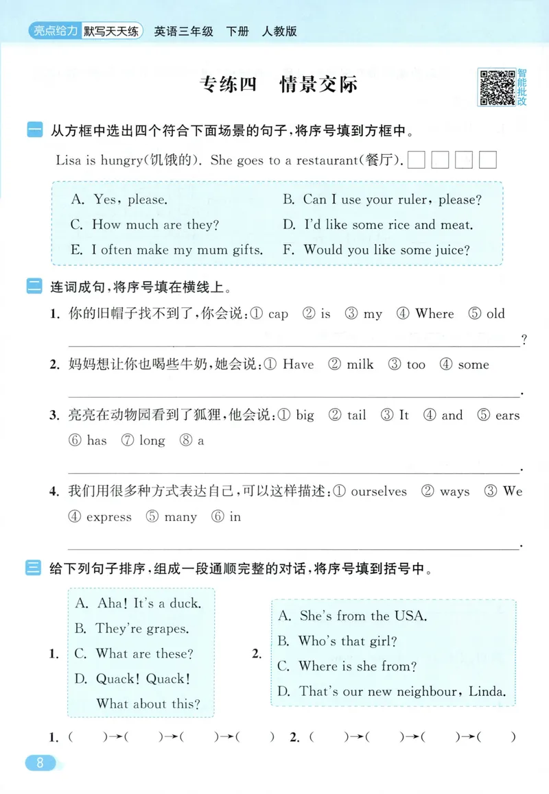 《三年级英语下册人教版26春《亮点给力默写天天练》冲刺期末小卷_小初高学习资料合集（每天更新）_2026春《亮点给力英语默写天天练》_三年级英语下册人教版26春《亮点给力默写天天练》》第10页预览