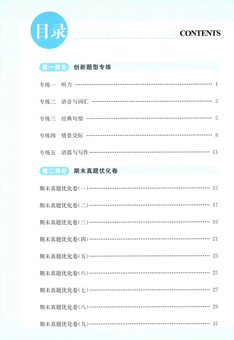 《三年级英语下册人教版26春《亮点给力默写天天练》冲刺期末小卷_小初高学习资料合集（每天更新）_2026春《亮点给力英语默写天天练》_三年级英语下册人教版26春《亮点给力默写天天练》》第2页预览