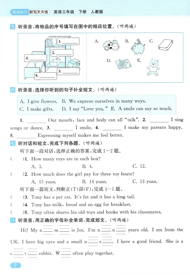 《三年级英语下册人教版26春《亮点给力默写天天练》冲刺期末小卷_小初高学习资料合集（每天更新）_2026春《亮点给力英语默写天天练》_三年级英语下册人教版26春《亮点给力默写天天练》》第4页预览