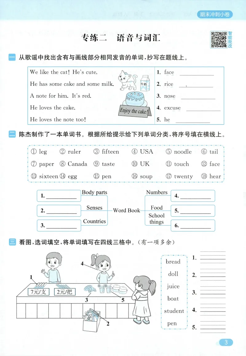 《三年级英语下册人教版26春《亮点给力默写天天练》冲刺期末小卷_小初高学习资料合集（每天更新）_2026春《亮点给力英语默写天天练》_三年级英语下册人教版26春《亮点给力默写天天练》》第5页预览