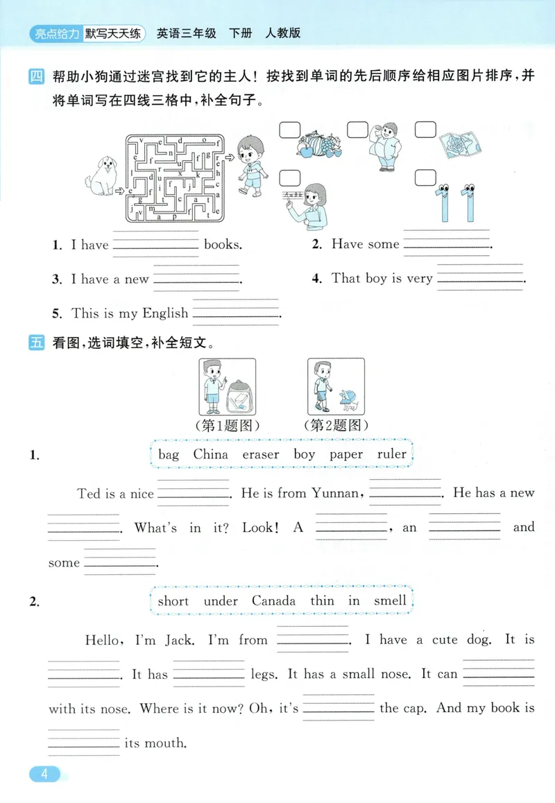《三年级英语下册人教版26春《亮点给力默写天天练》冲刺期末小卷_小初高学习资料合集（每天更新）_2026春《亮点给力英语默写天天练》_三年级英语下册人教版26春《亮点给力默写天天练》》第6页预览