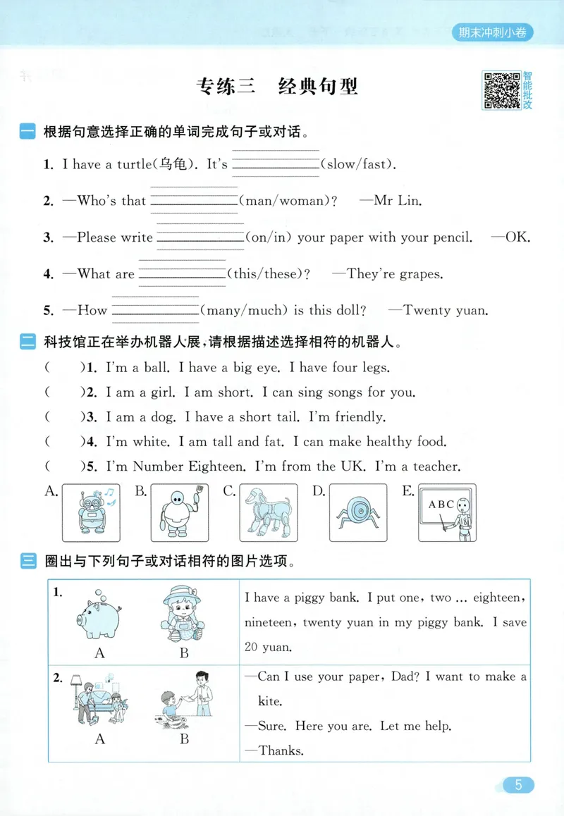 《三年级英语下册人教版26春《亮点给力默写天天练》冲刺期末小卷_小初高学习资料合集（每天更新）_2026春《亮点给力英语默写天天练》_三年级英语下册人教版26春《亮点给力默写天天练》》第7页预览