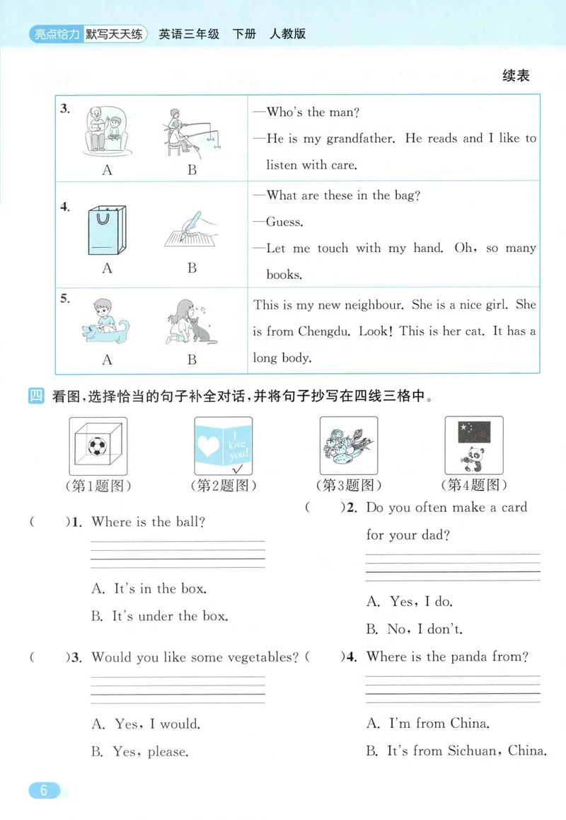 《三年级英语下册人教版26春《亮点给力默写天天练》冲刺期末小卷_小初高学习资料合集（每天更新）_2026春《亮点给力英语默写天天练》_三年级英语下册人教版26春《亮点给力默写天天练》》第8页预览