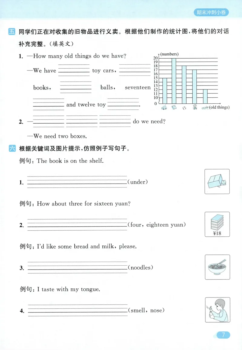 《三年级英语下册人教版26春《亮点给力默写天天练》冲刺期末小卷_小初高学习资料合集（每天更新）_2026春《亮点给力英语默写天天练》_三年级英语下册人教版26春《亮点给力默写天天练》》第9页预览