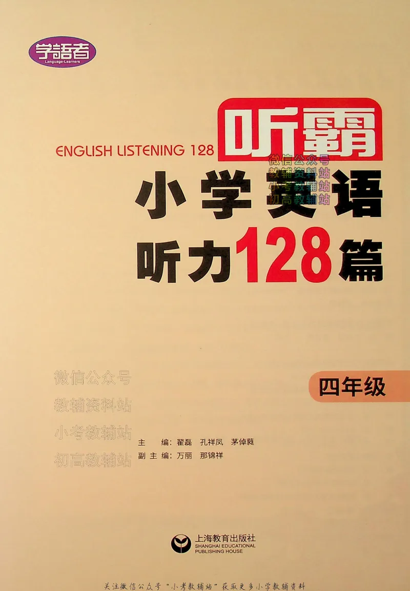 《听霸小学英语听力128篇四年级_小初高学习资料合集（每天更新）_听霸（小学英语听力128篇）》第2页预览