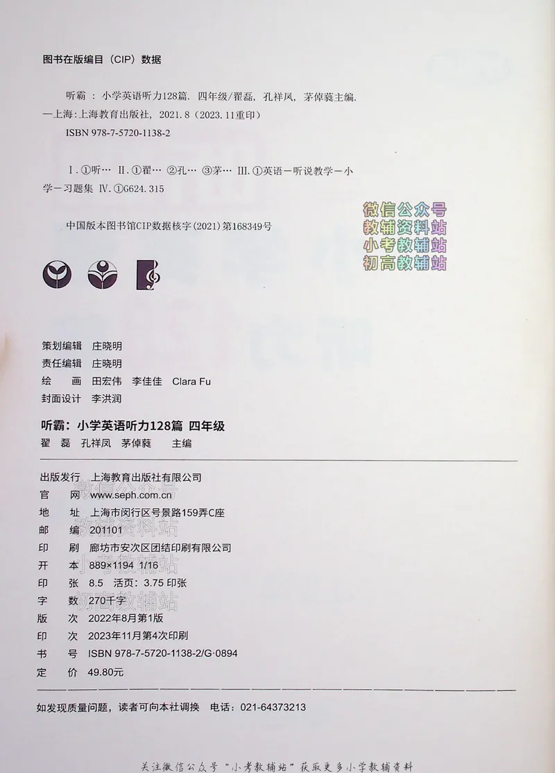 《听霸小学英语听力128篇四年级_小初高学习资料合集（每天更新）_听霸（小学英语听力128篇）》第3页预览