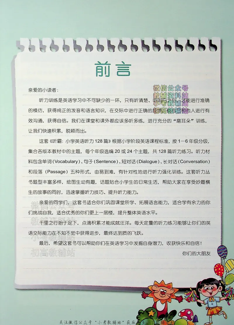 《听霸小学英语听力128篇四年级_小初高学习资料合集（每天更新）_听霸（小学英语听力128篇）》第4页预览