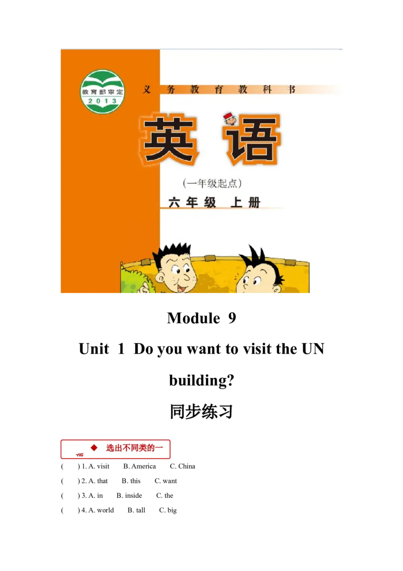 《外研版小学英语（一年级起点）六年级上册同步练习Module9Unit1_小学1-6年级全科全套_1-6年级全科上册_六年级_英语_英语外研一起_外研一起英语六上一课一练》第1页预览