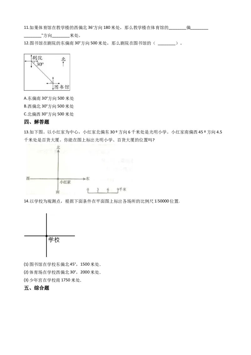 《三年级上册数学一课一练-3.2东南、新南、东北、西北西师大版（2014秋）（含答案）_小学1-6年级全科全套_1-6年级全科上册_三年级_数学_三上数学西师大重点+专项+试卷》第3页预览