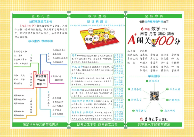 《《闯关100分》6年级数学下_小学1-6年级全科全套_1-6年级全科下册_六年级_数学_数学六下人教版》第2页预览