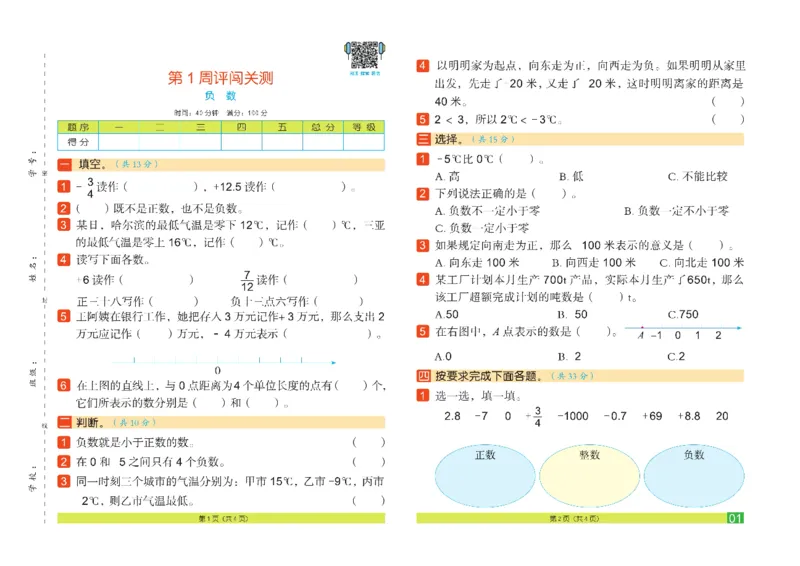 《《闯关100分》6年级数学下_小学1-6年级全科全套_1-6年级全科下册_六年级_数学_数学六下人教版》第4页预览