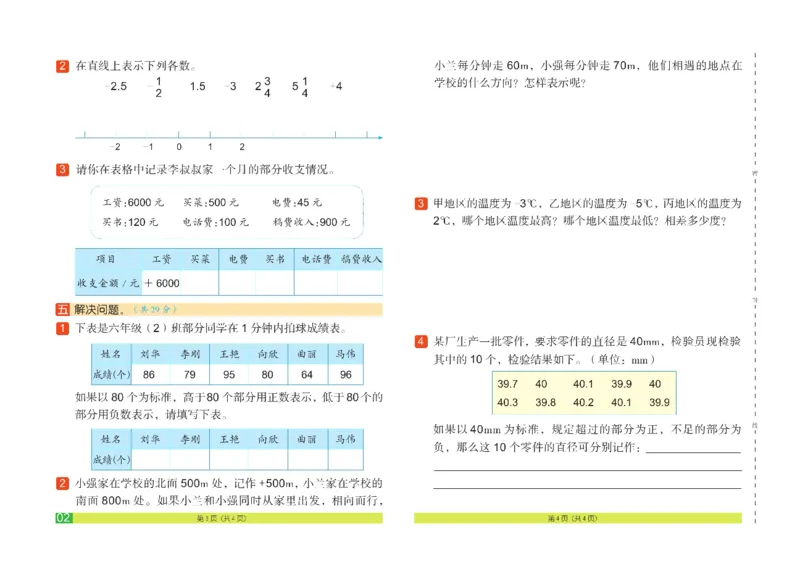 《《闯关100分》6年级数学下_小学1-6年级全科全套_1-6年级全科下册_六年级_数学_数学六下人教版》第5页预览