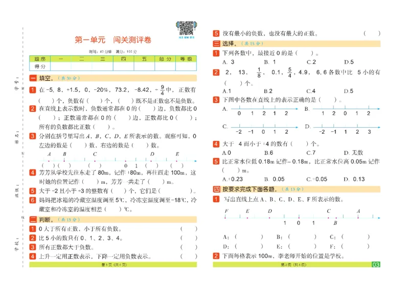 《《闯关100分》6年级数学下_小学1-6年级全科全套_1-6年级全科下册_六年级_数学_数学六下人教版》第6页预览