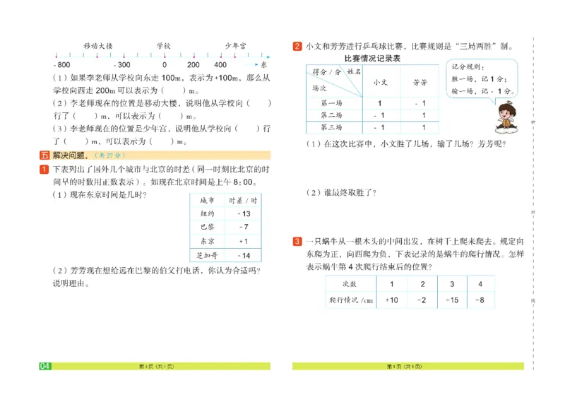 《《闯关100分》6年级数学下_小学1-6年级全科全套_1-6年级全科下册_六年级_数学_数学六下人教版》第7页预览