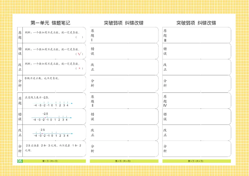《《闯关100分》6年级数学下_小学1-6年级全科全套_1-6年级全科下册_六年级_数学_数学六下人教版》第9页预览