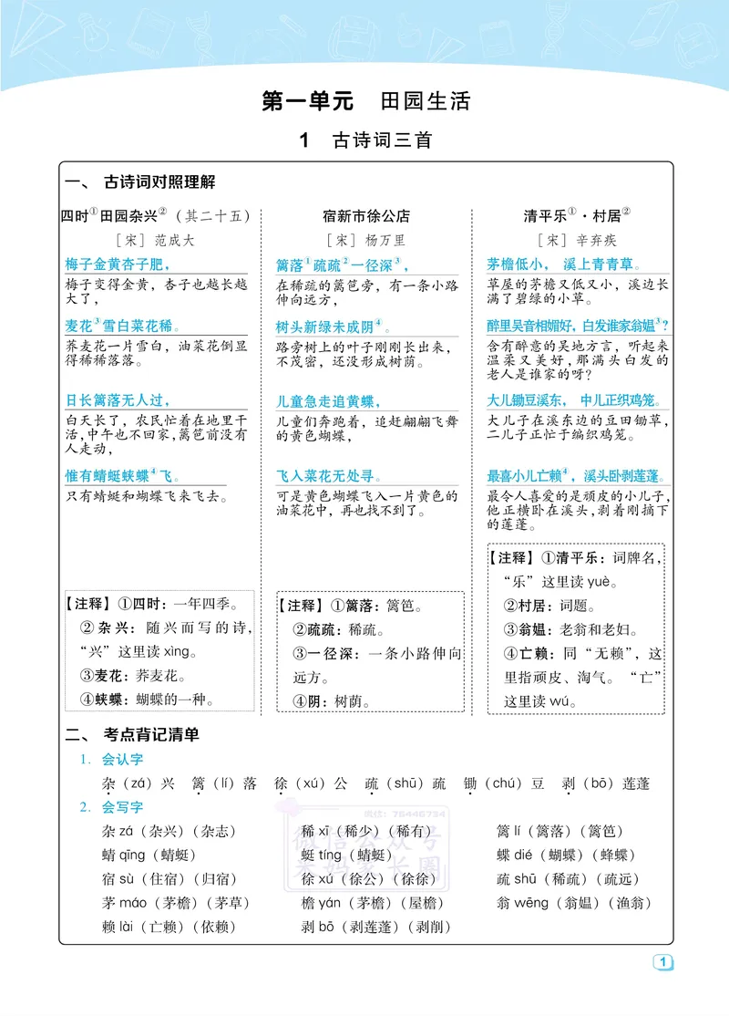 《四年级语文下册全册名师划重点新课考点汇总-传_小学1-6年级全科全套_1-6年级全科下册_四年级_其他补充资料_热门资料_语文》第1页预览